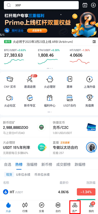 如何在火必汇集ARB 空投?
