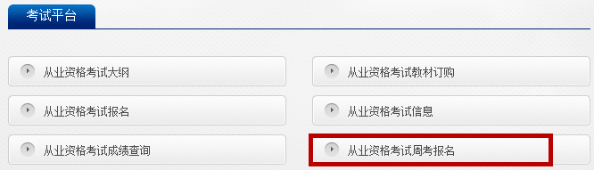 中国基金从业资格报名入口官网（基金从业资格预约报名入口官网）