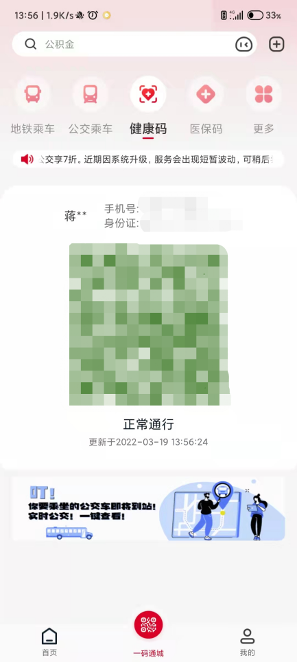 长沙健康码小程序（长沙的健康码小程序）