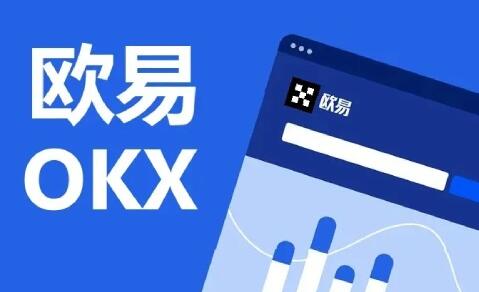 欧易怎么玩 欧易OKEX官方注册入口(攻略)