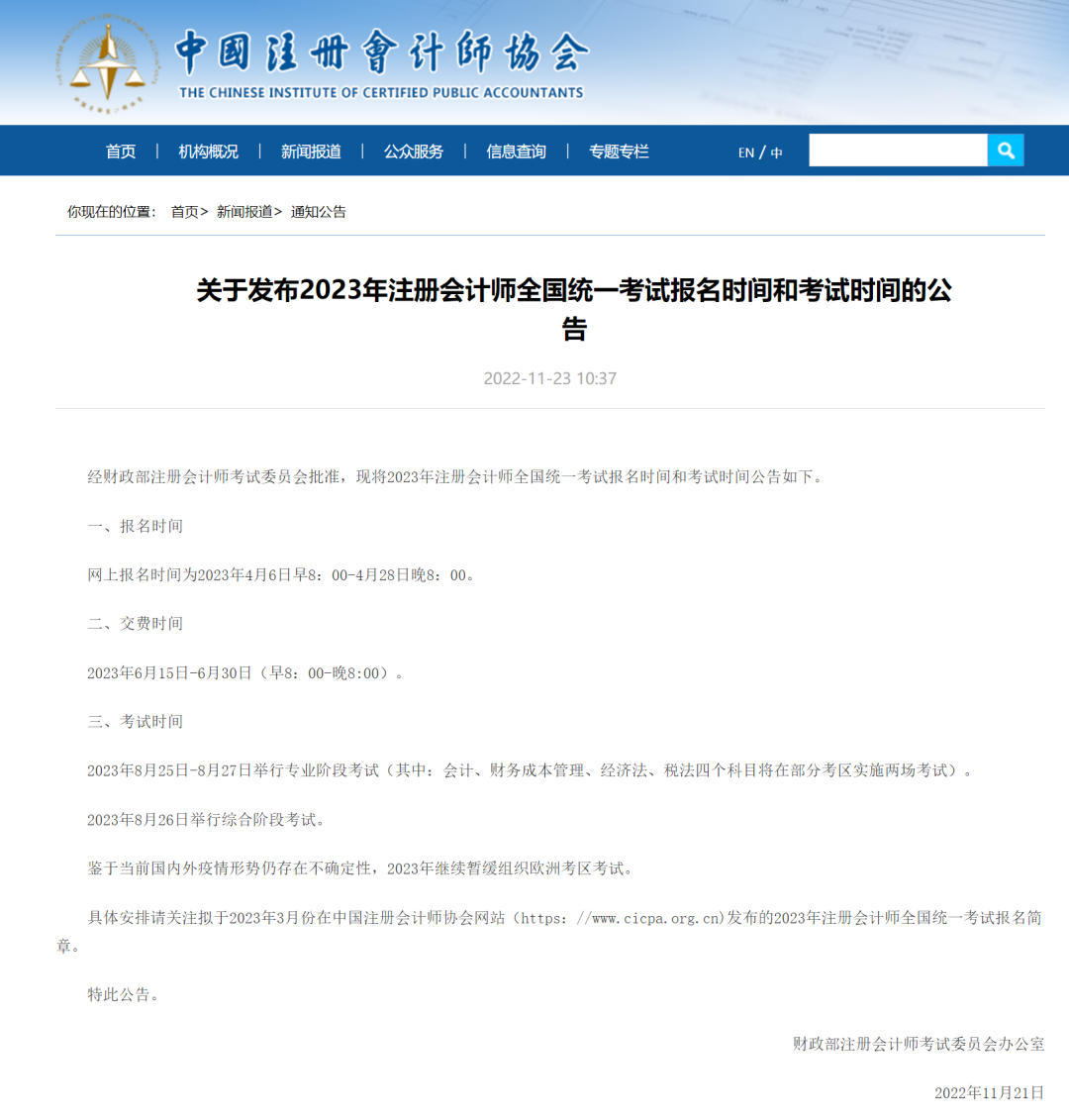 注册会计报名时间和考试时间（注册会计师报名考试时间）