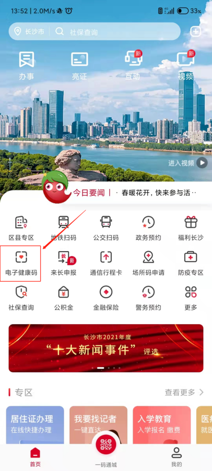 长沙健康码小程序（长沙的健康码小程序）