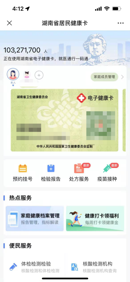 长沙健康码小程序（长沙的健康码小程序）