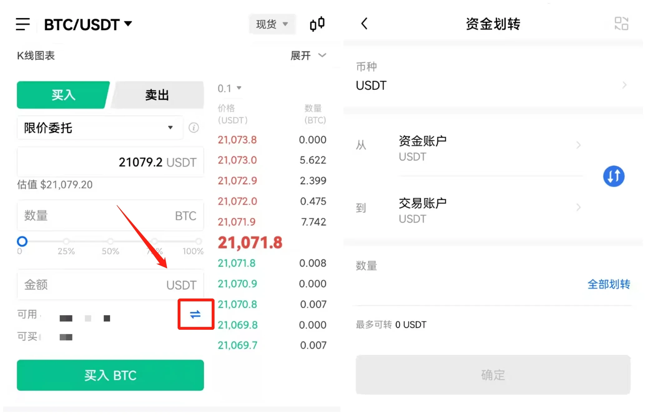 欧易如何进行数字资产交易 OKX数字资产交易具体流程2