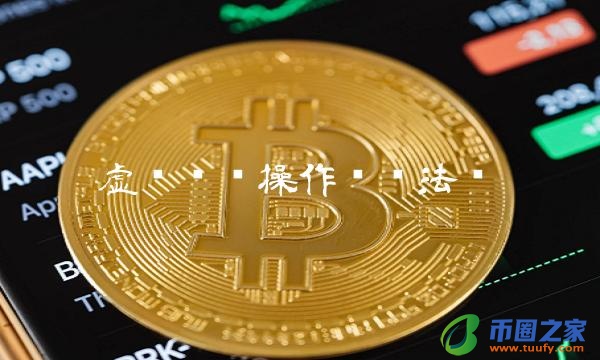 虚拟货币操作员违法吗