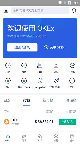 欧易安卓版官网下载app