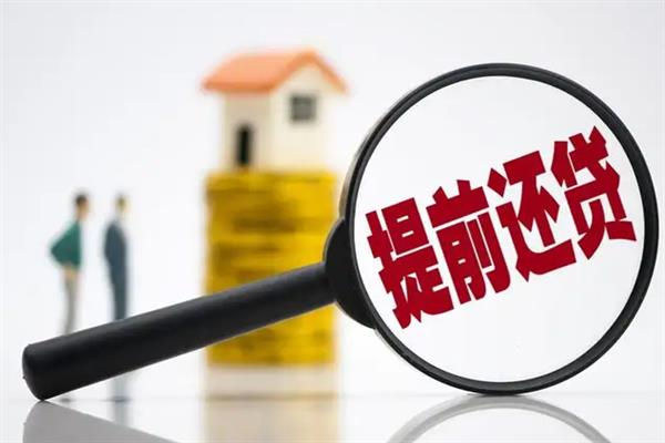 提前还还房贷需不需要去银行办理业务？