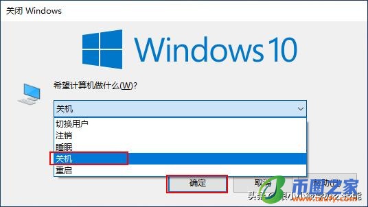 关机快捷键是什么（windows10关机快捷键是什么）