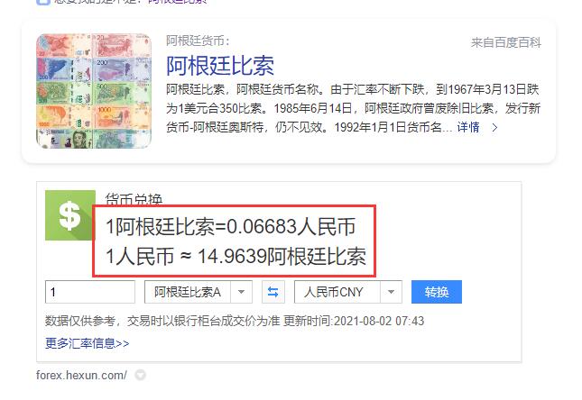 阿根廷币汇率人民币（阿根廷币汇率人民币多少）3