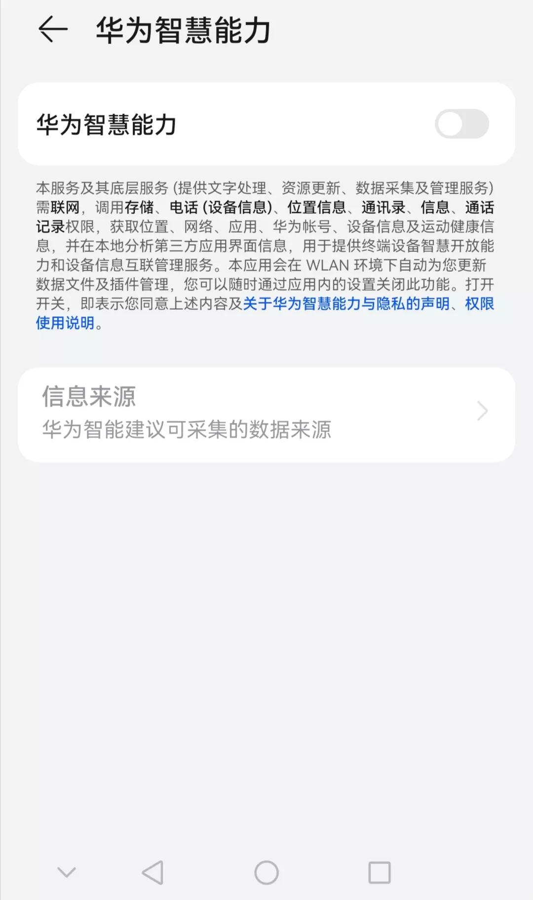 智慧助手怎么卸载（华为手机智慧助手怎么卸载）