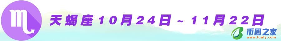 九月是什么星座的（天秤座）