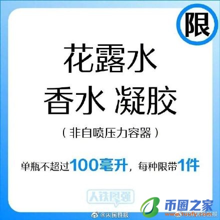 发胶能带上高铁吗（发胶能带上飞机吗）