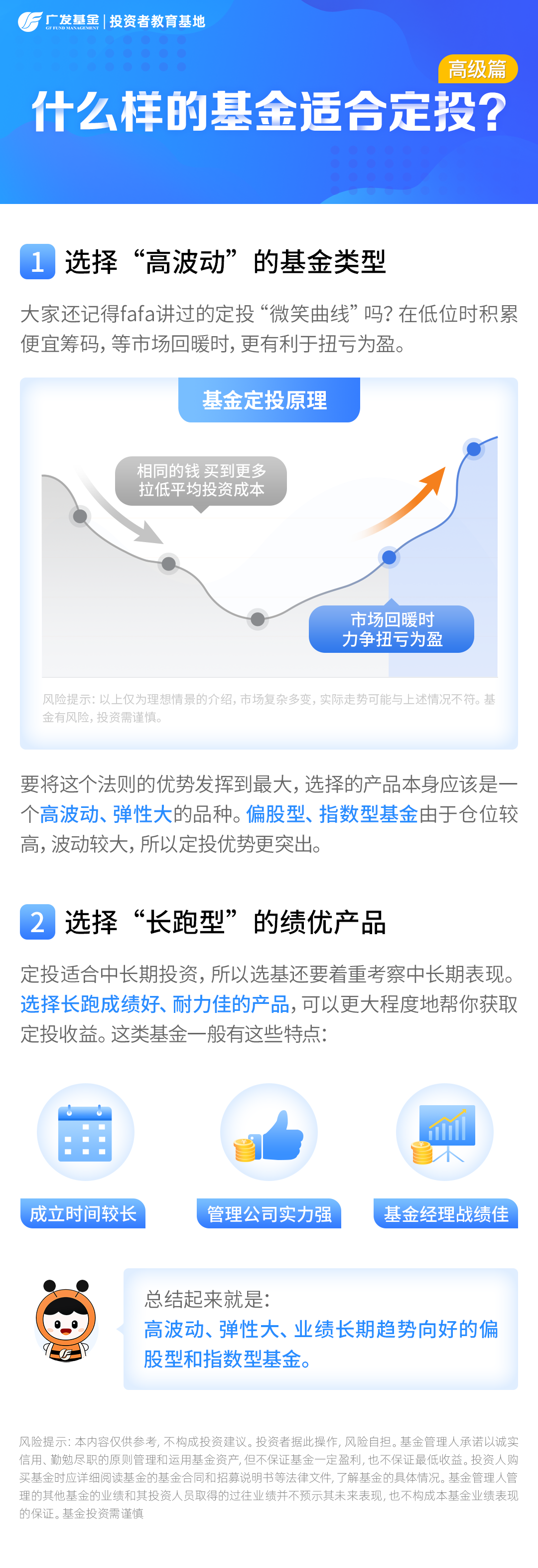 适合初学者投资的基金（适合初学者投资的基金公司）