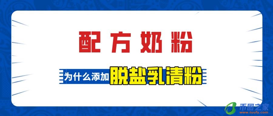 脱盐乳清粉是什么（脱盐乳清粉是什么提取的）