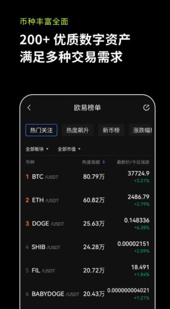 欧易安卓版官网v6.1.17最新下载