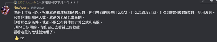 域名服务Space ID公布空投规则!引发早期支持者的大力反弹