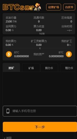 比特币挖矿软件下载_比特币挖矿软件下载安卓版