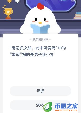 弱冠指男子多少岁（弱冠指男子多少岁左右）