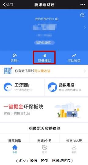 微信理财通怎么用（微信理财通用户数量）