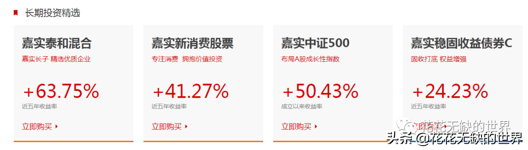 嘉实基金官网下载app（嘉实基金 官网）