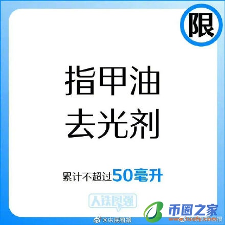 发胶能带上高铁吗（发胶能带上飞机吗）