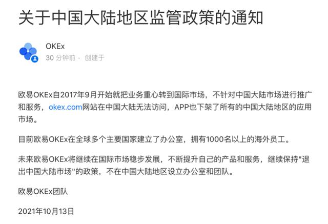 欧易okex中国关闭时间 年底前清退并将重心放于国际市场