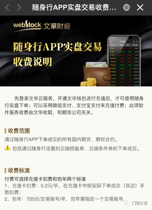 文华期货交易随身行手机版（文华期货交易随身行手机版收费吗）