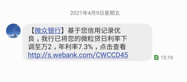 微粒贷利率下调到0.025（微粒贷日利率0.025）