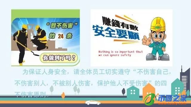 安全生产四不伤害（安全生产四不伤害原则）