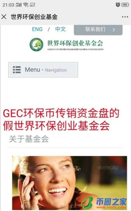 gec是什么项目合法吗（环保币官方最新消息）