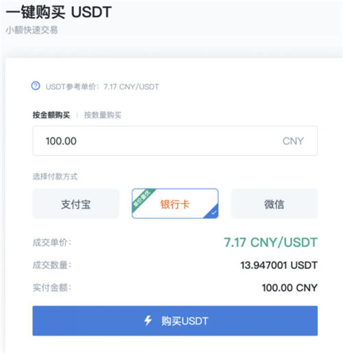 usdt怎么开户(usdt用哪个app可以交易)