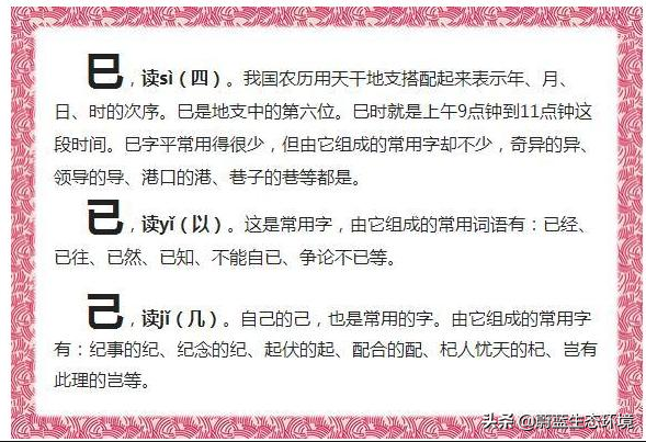 戍怎么读音是什么（亥怎么读音是什么）