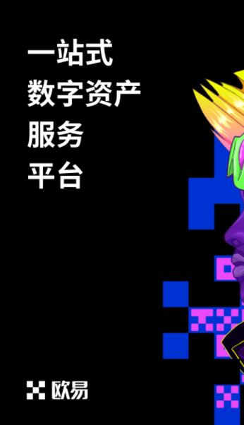 欧易安卓版官网v6.1.17最新下载