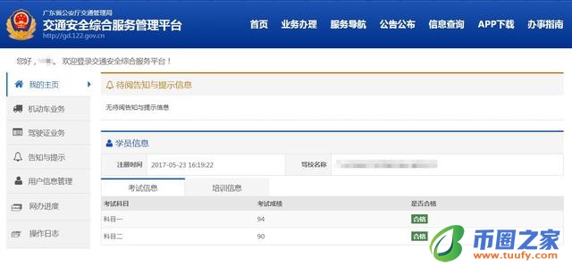 科目二成绩怎么查（交通安全综合服务管理平台）