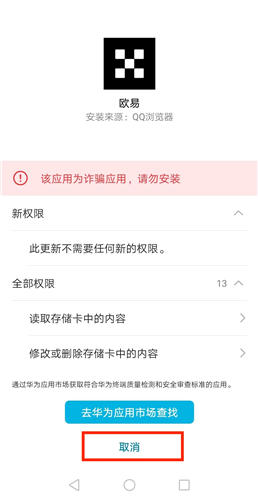 安卓手机无法下载安装ok交易所怎么办(各机型图文教程)