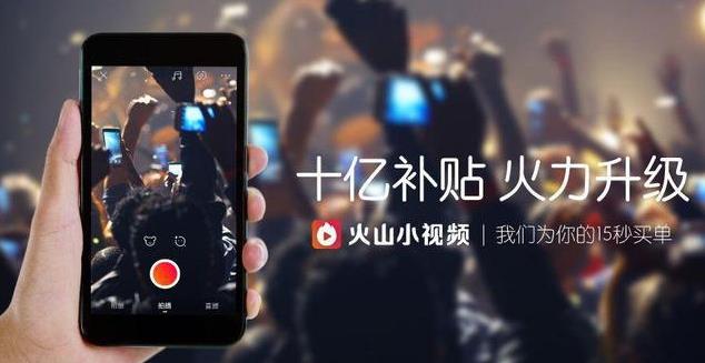 玩火山小视频赚钱技巧（如何用火山小视频赚钱）