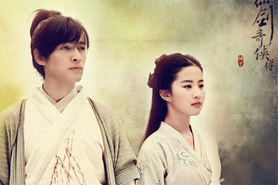 仙剑奇侠传1结局（仙剑奇侠传五前传手游）