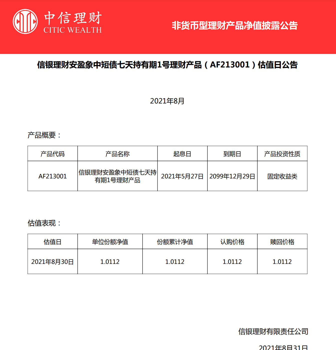 微众银行利息（微众银行利息什么时候到账）