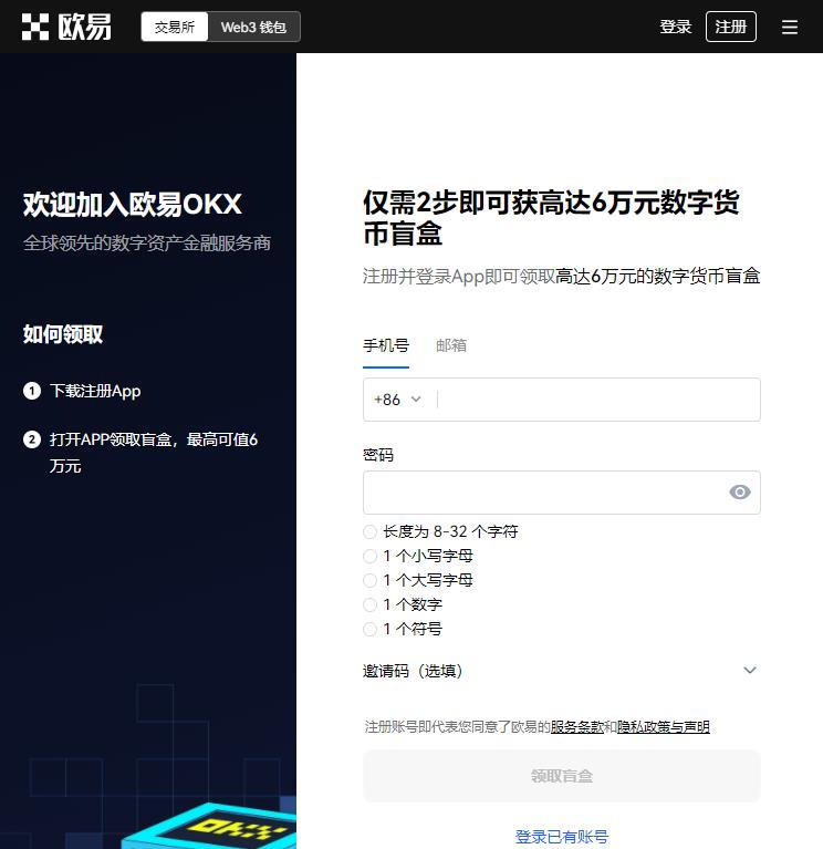 欧易OKEx最新安装地址（附欧易官网注册流程）