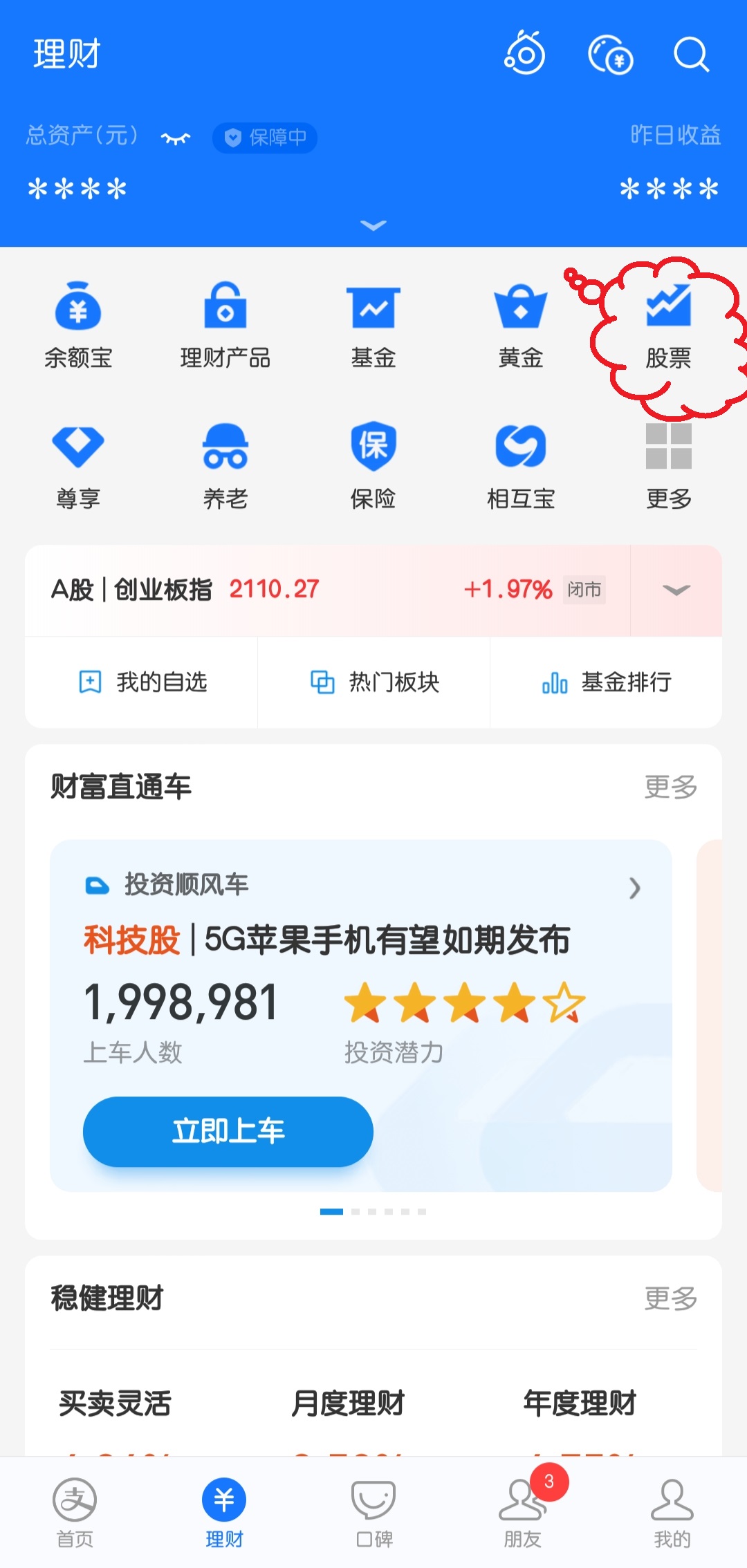 支付宝股票怎么玩新手如何入手（新手在支付宝怎么买股票）