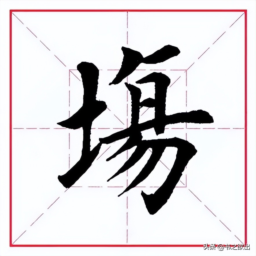 平是什么结构的字（平是什么结构的字体一年级）