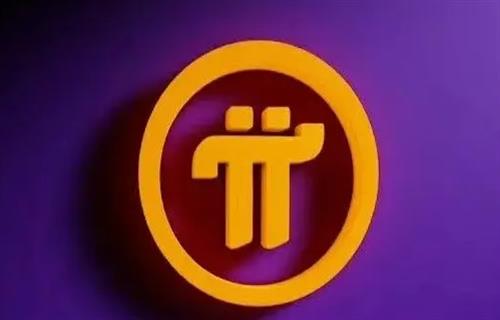 pi币全国最新消息今日 pi币成功了吗？