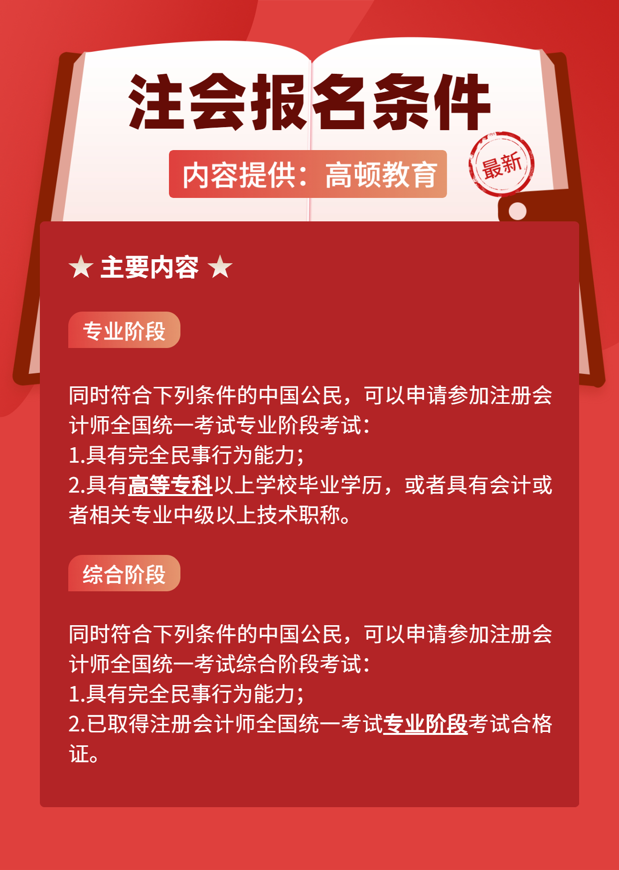 注册会计师报名条件和要求（上海注册会计师报名条件和要求）
