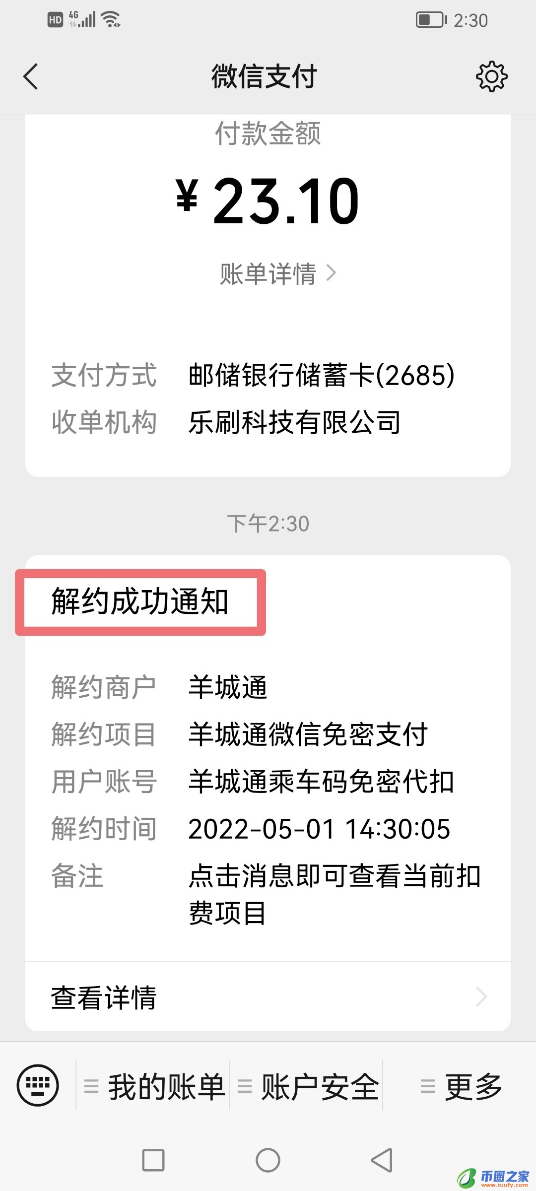 免密支付怎么关掉（苹果免密支付怎么关掉）