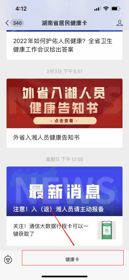 长沙健康码小程序（长沙的健康码小程序）