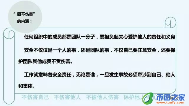 安全生产四不伤害（安全生产四不伤害原则）