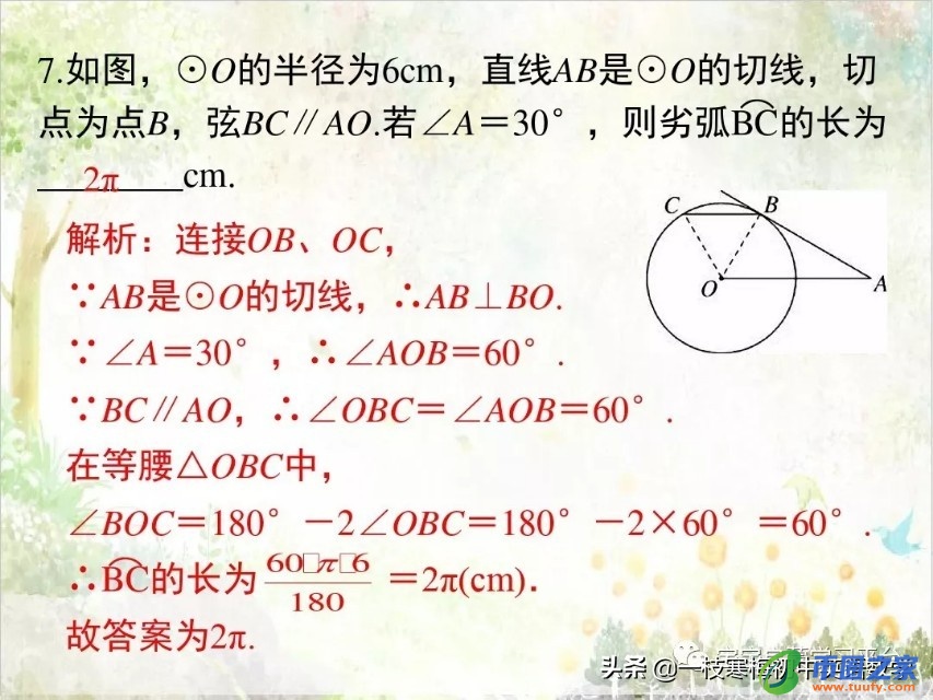 扇形弧长计算公式（扇形弧长计算公式六年级）