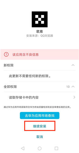安卓手机无法下载安装ok交易所怎么办(各机型图文教程)