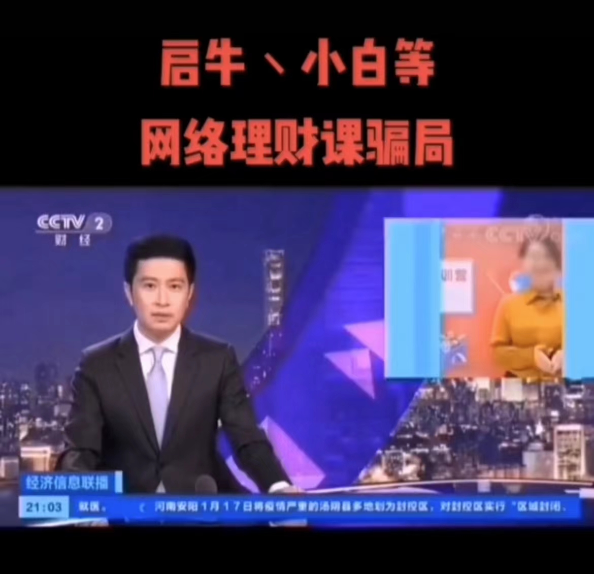 启牛骗了我2980怎么要回来（启牛交费2980后真的可以赚钱吗）