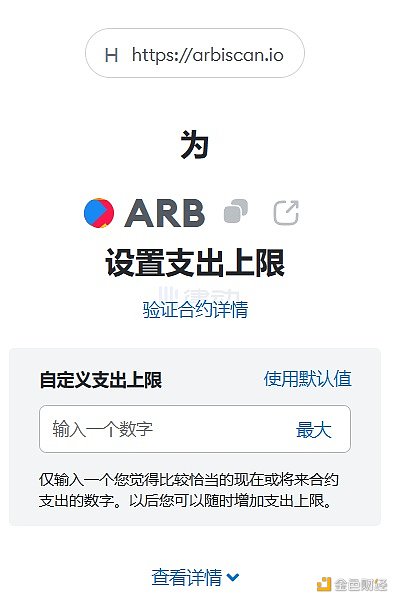 ARB即将开放申领 如何提前Approve ARB合约？
